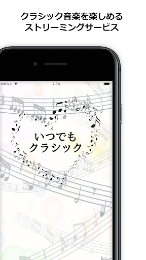 Android application いつでもクラシック - オーディオストリーミングサービス screenshort