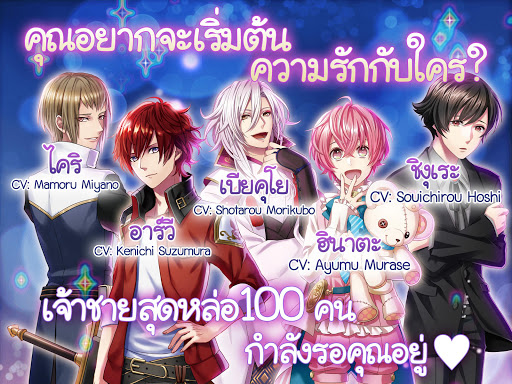 Yume100: ร้อยดวงใจเจ้าชายนิทรา - Role Playing - games