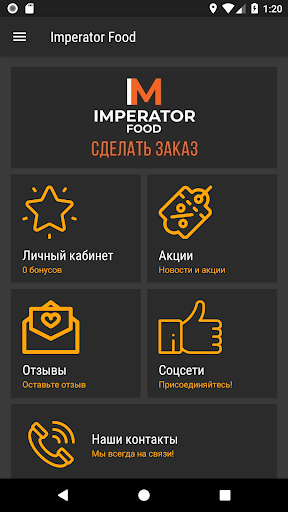 Imperator Food - Воронеж Screenshot