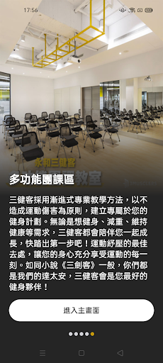 三健客健身俱樂部 Screen 3