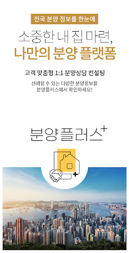 Android application 분양플러스 screenshort