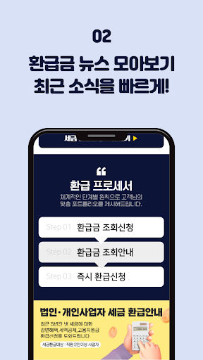 세금환급금 조회 - 환급액 찾기 사업자 고용지원금 신청 Screen 3