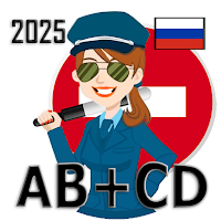 Билеты ПДД 2021 и Экзамен ПДД АБ СД Правила ГИБДД