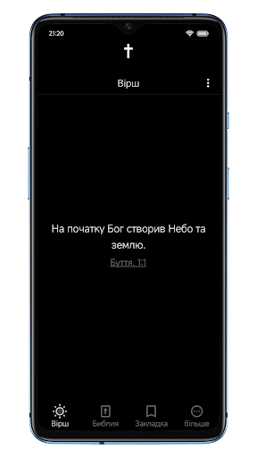 Щоденна Біблія Screen 2