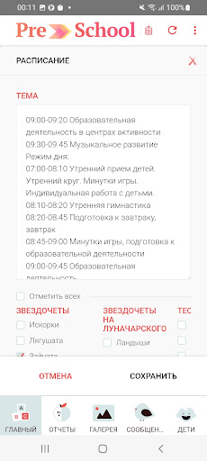 Preschool (ДОО) Подмосковья Screen 2