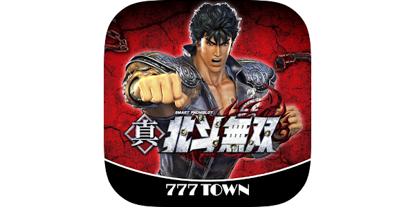 777TOWN] スマスロ真・北斗無双 - Google Play のアプリ