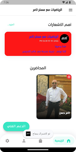مستر تامر حسن Screen 3