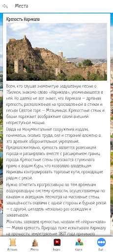 Android application Тбилиси screenshort