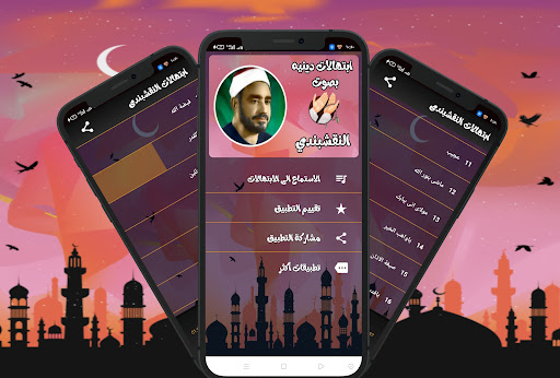 ابتهالات وتوتشيح النقشبندى screenshot 16