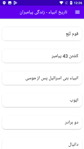 تاریخ انبیاء - زندگی پیامبران