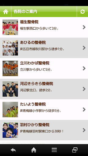 カラダバランス 福生整骨院グループ Screen 2
