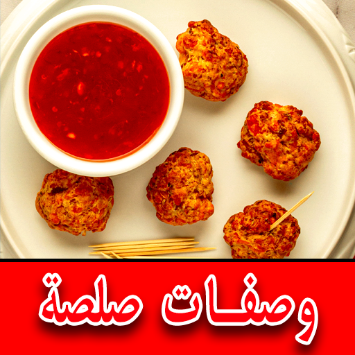 وصفات الصلصة logo