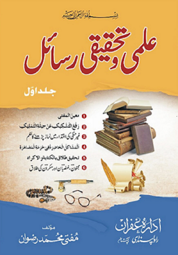 Android application علمی و تحقیقی رسائل screenshort