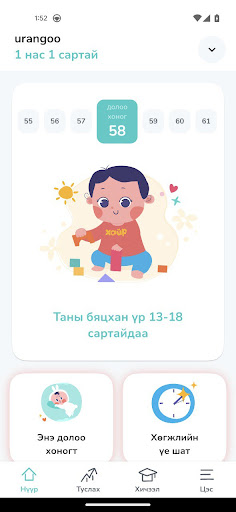 Hellobaby: Ээж, хүүхдийн хөтөч Screenshot 2 - AppWisp.com