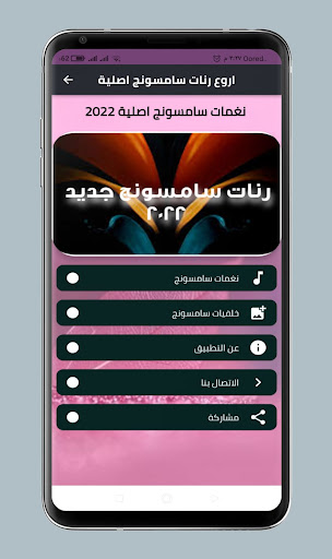 Android application اروع رنات سامسونج اصلية screenshort