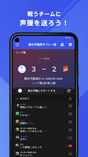 駿台学園男子バレーボール部 公式アプリ Screen 3
