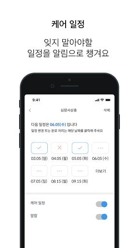 머그 - 반려인 필수 기록 앱 Screen 2