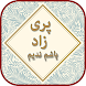 Pari Zaad Hashim Nadeem - Androidアプリ