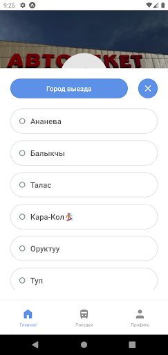Ак-Жол Экспресс Screen 2