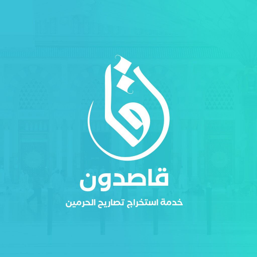 قاصدون logo