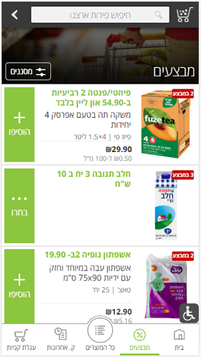 פירות ארצנו און ליין Screen 2