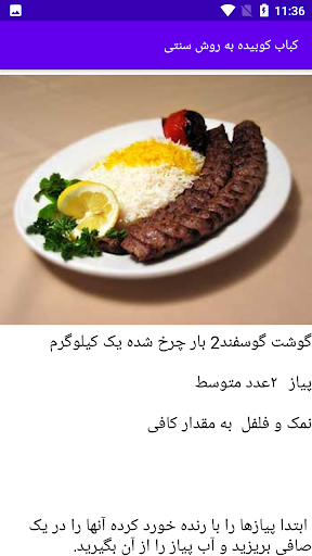 آشپزی انواع کباب Screen 2