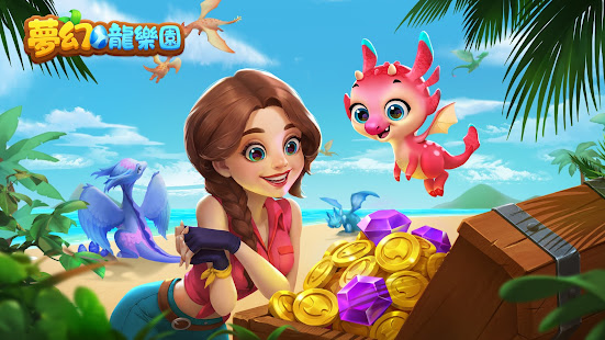 夢幻龍樂園(圖1)-速報App