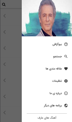 ترانه های عارف کیا Screen 2