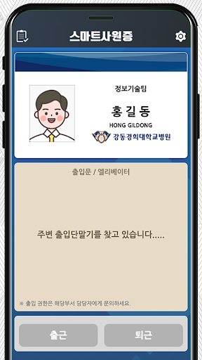 경희대학교의료원 스마트사원증 Screen 2