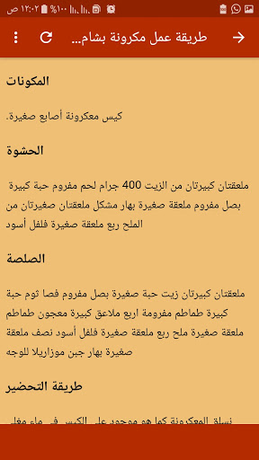 طريقة عمل مكرونة بشاميل