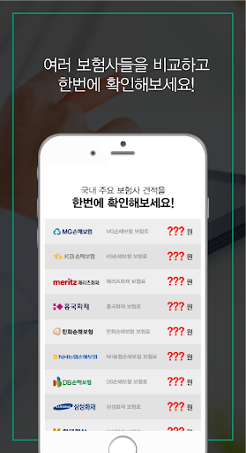 농협 어린이보험 다이렉트 mg db 롯데 메리츠 어린이 Screen 3