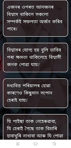 Assamese heart touching sms Screen 3