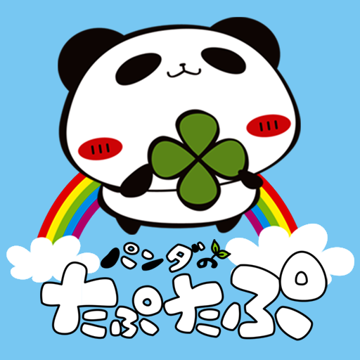 パンダのたぷたぷ名言ライブ壁紙 แอปพล เคช นใน Google Play