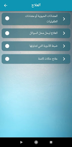 علاج الاسهال البكتيري