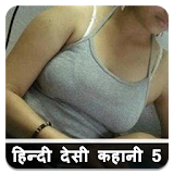 नई हठन्दी देसी कहानठया - 5  Hindi Desi Kahaniya icon
