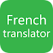French To English Translator 2020 - Androidアプリ