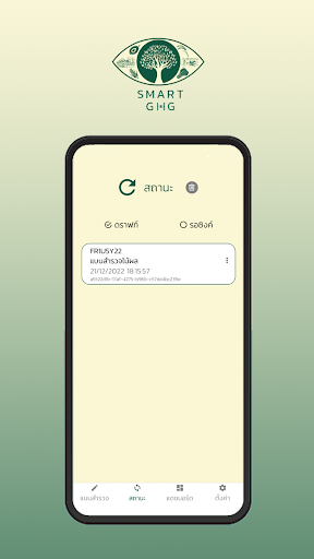 Smart GHG Screen 2