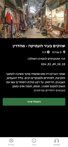 ITravelJerusalem Mehadrin Screen 3