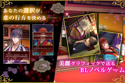 Download 無料bl 徒花の契り 和装ボーイズラブ 恋愛ゲーム Free For Android 無料bl 徒花の契り 和装ボーイズラブ 恋愛ゲーム Apk Download Steprimo Com