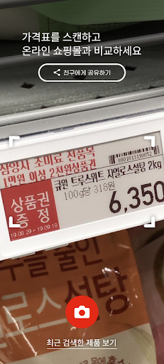 삐빅 - 쿠팡 가격비교하고 돈버는 앱 Screen 3