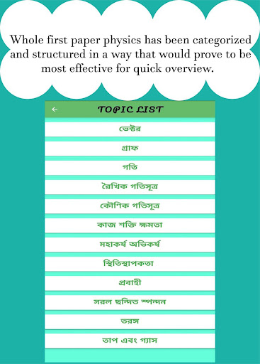 Android application HSC Physics First Paper screenshort