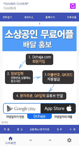 Android application dchaja screenshort