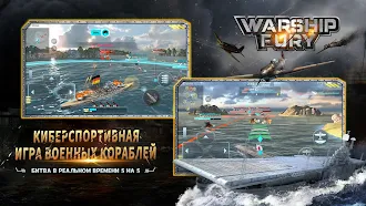 Game screenshot Ярость военного корабля hack
