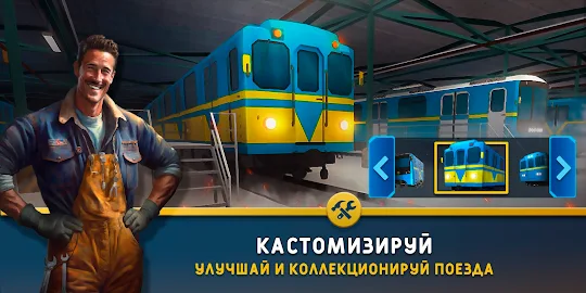 Симулятор метро: поезда 3D Pro