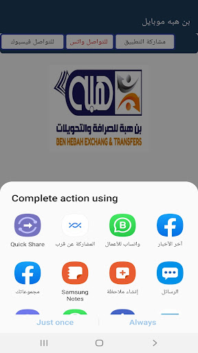 بن هبه موبايل Screen 2