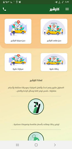 كار شير Screen 2
