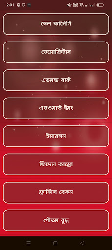 ৭০ জন বিখ্যাত ব্যাক্তির উক্তি