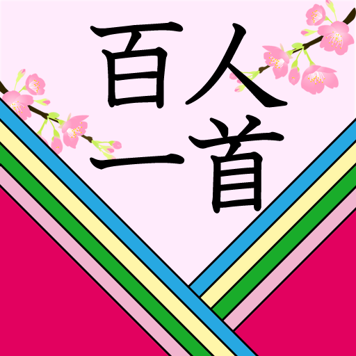 小町と百人一首暗記 Google Play 上的应用