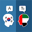 Koreanisch Arabisch Übersetzer 