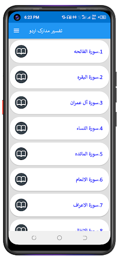 Tafseer e Madarik تفسیر مدارک Screen 3